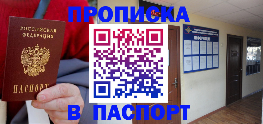 временная регистрация в Закаменске