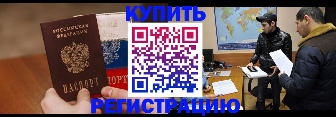 прописка 2025 в Закаменске