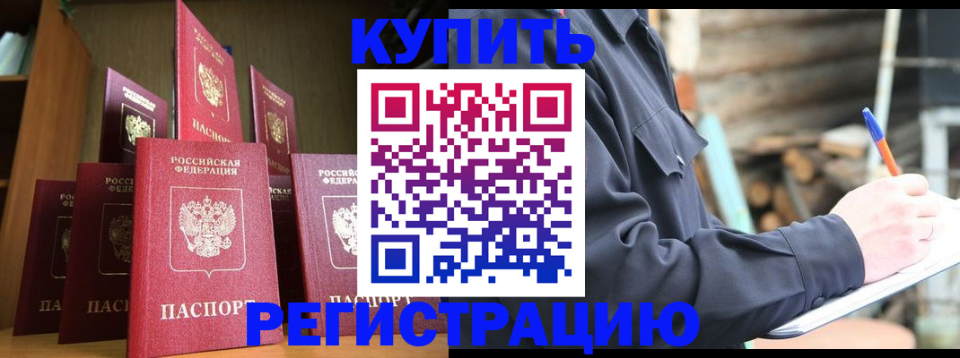временная регистрация в квартире в Закаменске