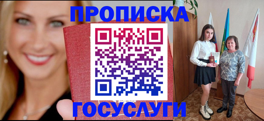 прописка 2025 в Закаменске