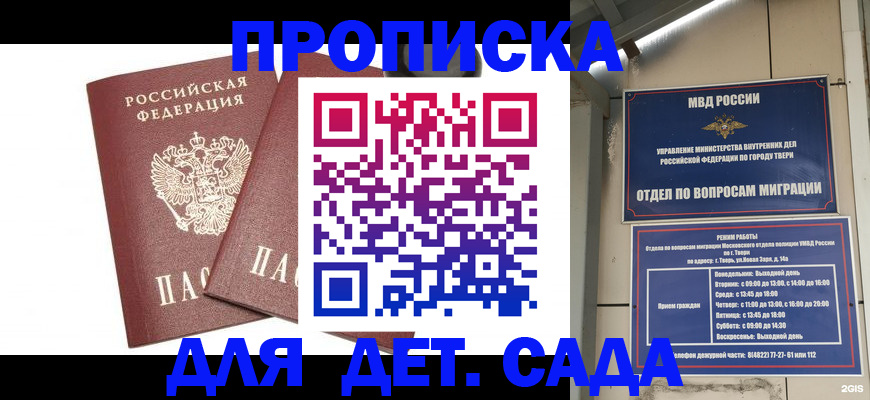 временная регистрация для всех в Закаменске