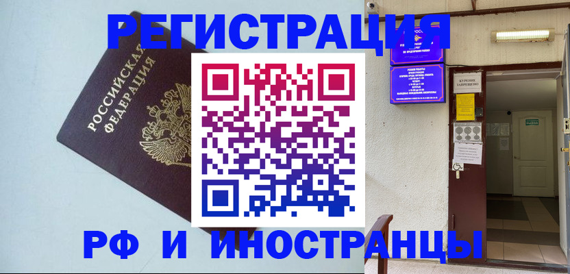 временная регистрация в Закаменске