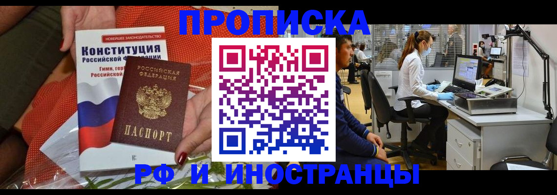 временная регистрация для школы в Закаменске