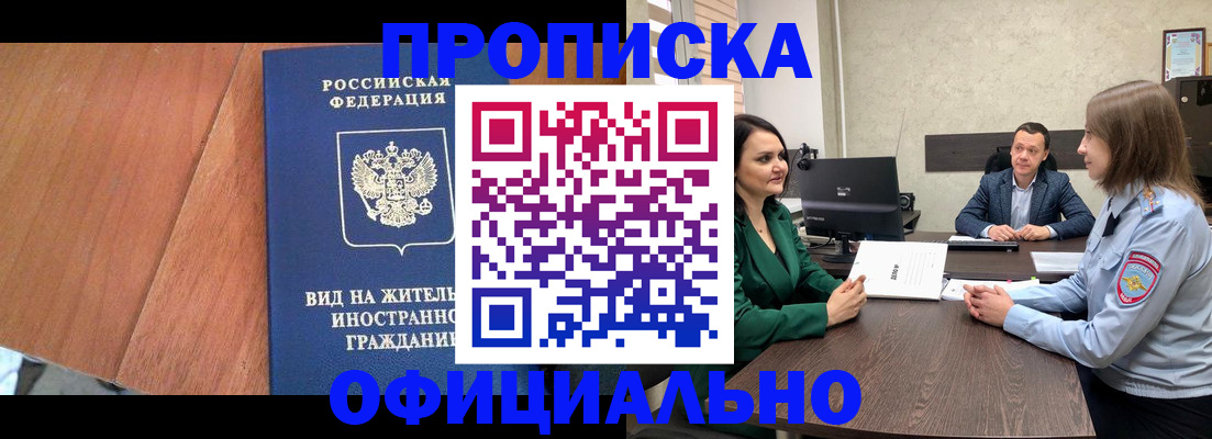 временная регистрация надежно в Закаменске