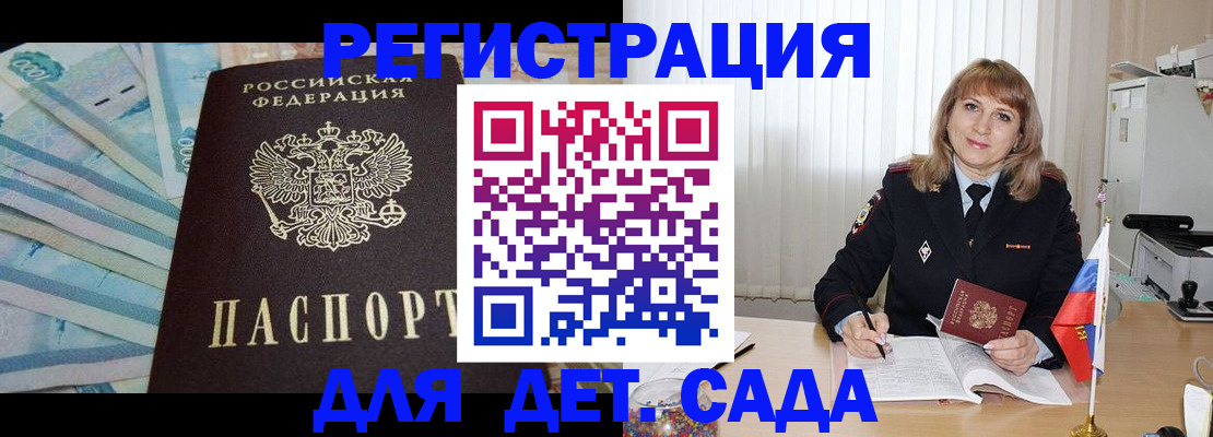 регистрация для школы в Закаменске