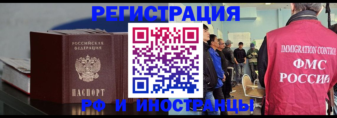 временная регистрация в Закаменске